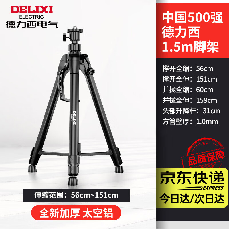 DELIXI ELECTRIC infrared space aluminum level bracket universal tripod telescopic lifting support rod tripod