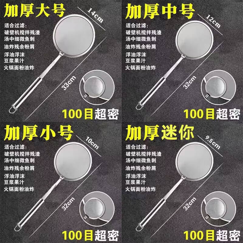 Stainless steel colander filter screen extremely fine household oil filter spoon kitchen oil residue spoon foaming spoon one-piece molding food grade stainless steel medium size strong upgrade + ultra-dense filtration
