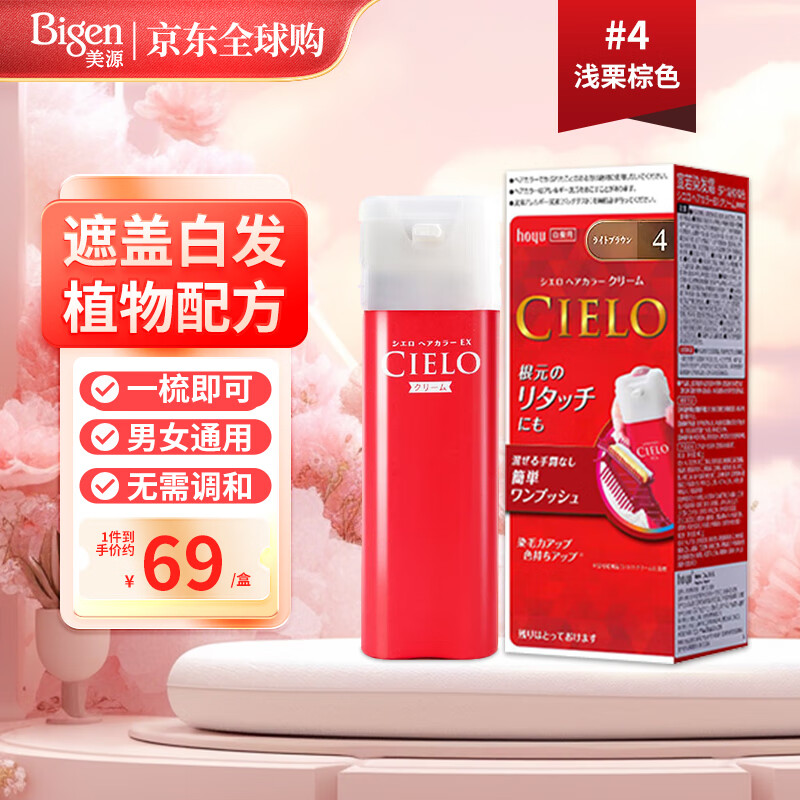 Meiyuan Xuanruo hair dye hair dye hoyu hair dye (light chestnut brown No. 4) 80g imported from Japan