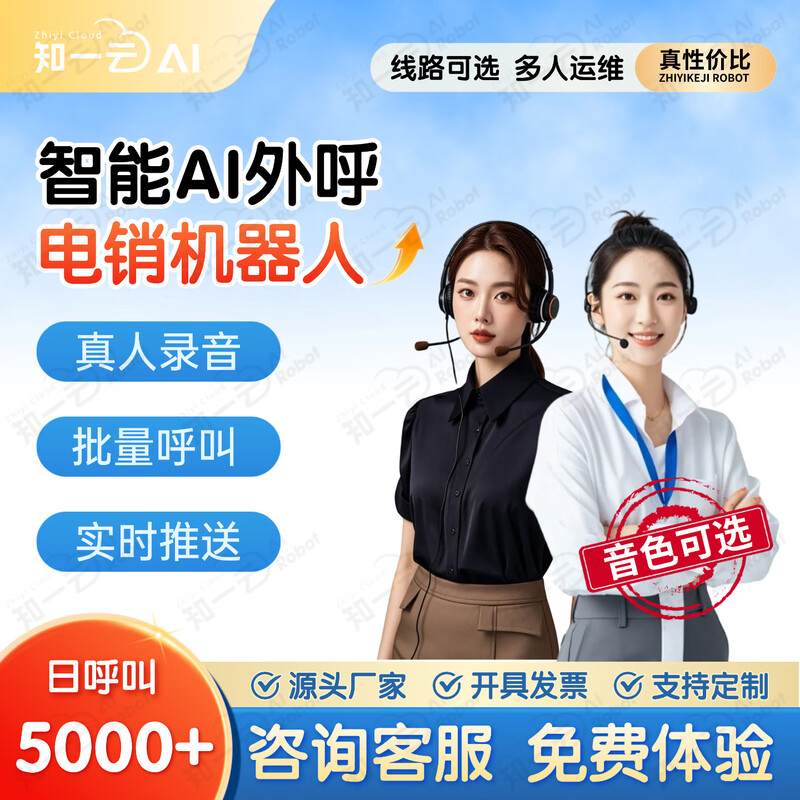 Zhiyiyun Telemarketing Robot Efficiently Acquire Customers AI Intelligent Outbound Call System HKUST Intelligent Identification