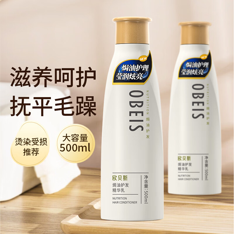 Obeis Baked Oil Repair Conditioner Essence 500ml Nutritious and Moisturizing Conditioner for Men and Women to Improve Dry and Frizzy Conditioner