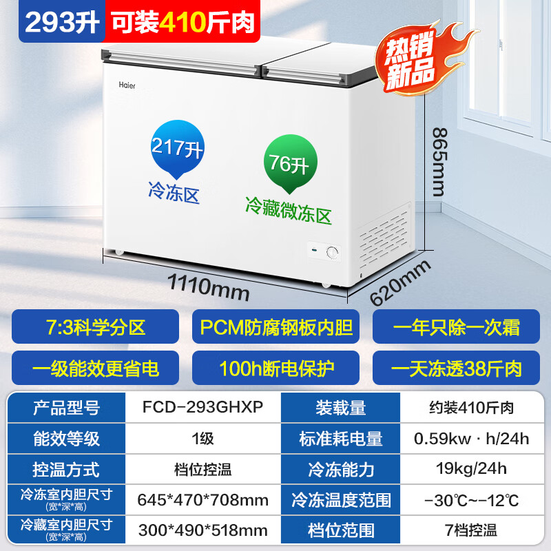 Haier Home Freezer Dual Temperature Double Box 365/293/216 Refrigeration and Freezing Dual-Purpose Horizontal Freezer Large Capacity Frost Reduction 80% Antibacterial and Pure Odor Deep Freezing Quick Freeze Fresh Freezer 293L | Large Freezer Small Freezer + 80% Frost Reduction + PCM Liner