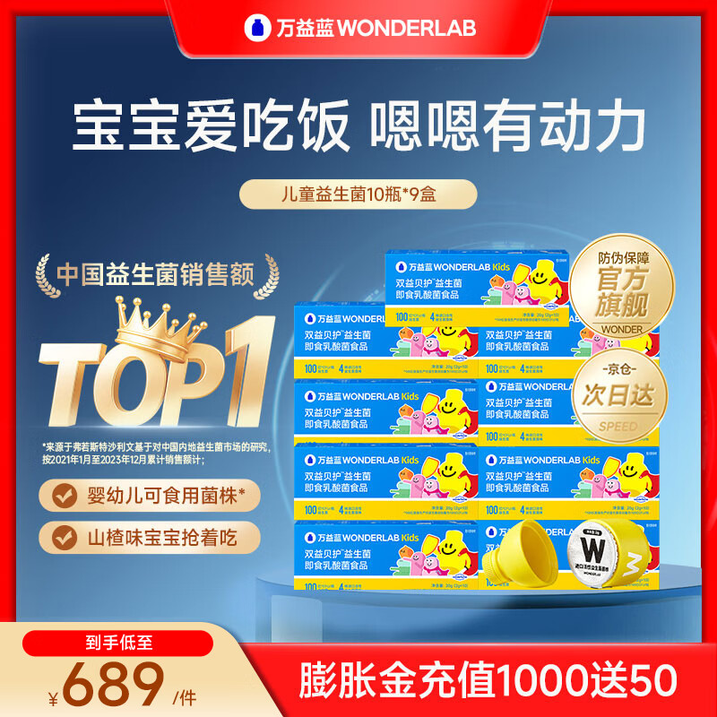 WonderLab Children's Probiotics Small Yellow Bottle Probiotics Baby Hawthorn Flavor Ready-to-Eat Lactic Acid Bacteria 3 Months Consolidation Set 10 Bottles*9 Boxes