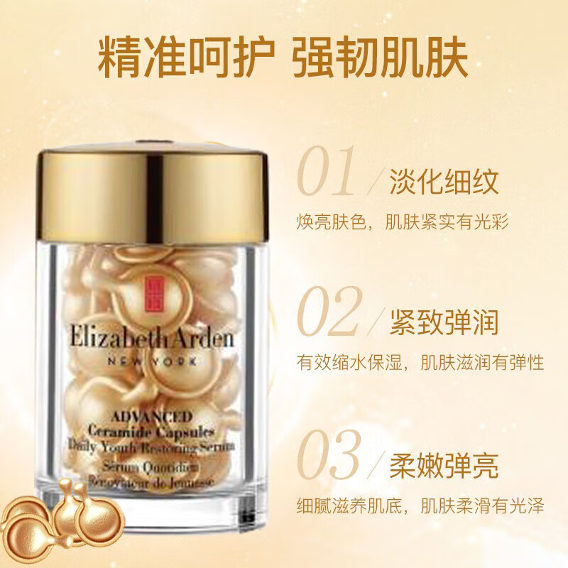 Elizabeth Arden (Elizabeth Arden) Gold Colloid 30 capsules*3 set rejuvenating facial essence capsules hydrating birthday gift for girls, valid for 26 years in November