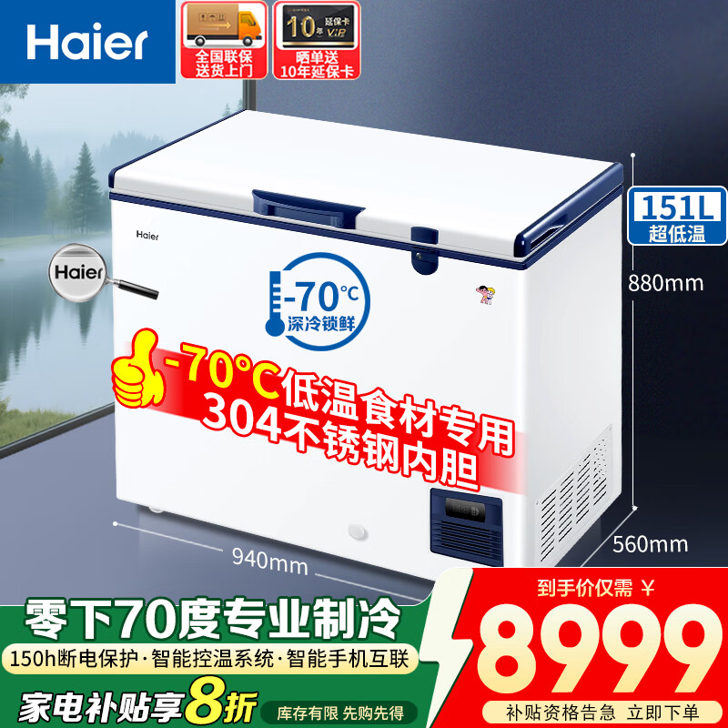 Haier ultra-low temperature freezer household minus -60/-70 degrees deep-freezing quick-freezing commercial large-capacity seafood freezer can freeze salmon gold -70丨high-end food preservation cabinet 151L