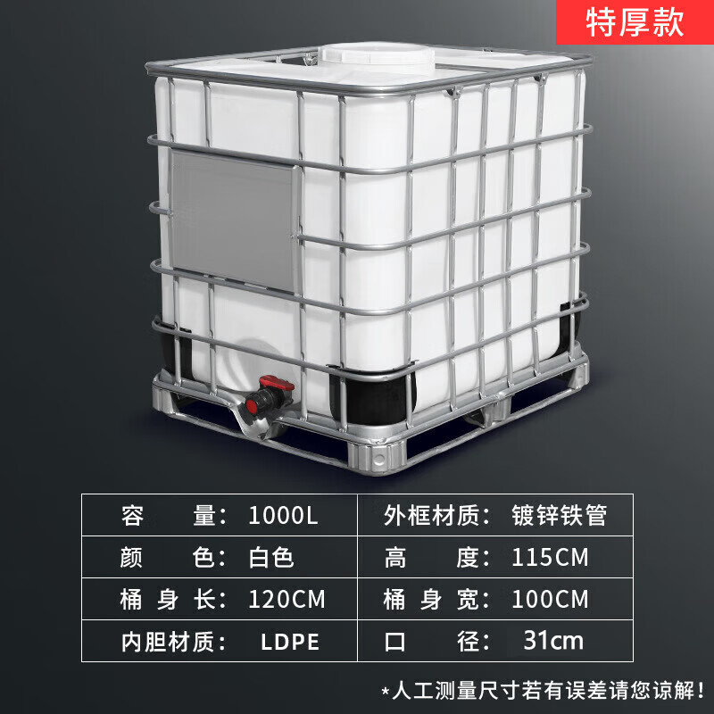 Jingsheng Fengbo brand new extra thick 1 ton IBC ton barrel container water storage barrel with iron frame acid and alkali resistant chemical plastic barrel square barrel 1000L white