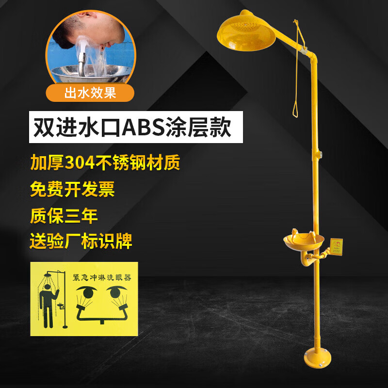 Industrial laboratory eyewash device 304 stainless steel composite eyewash device emergency factory inspection spray shower double water inlet ABS coating