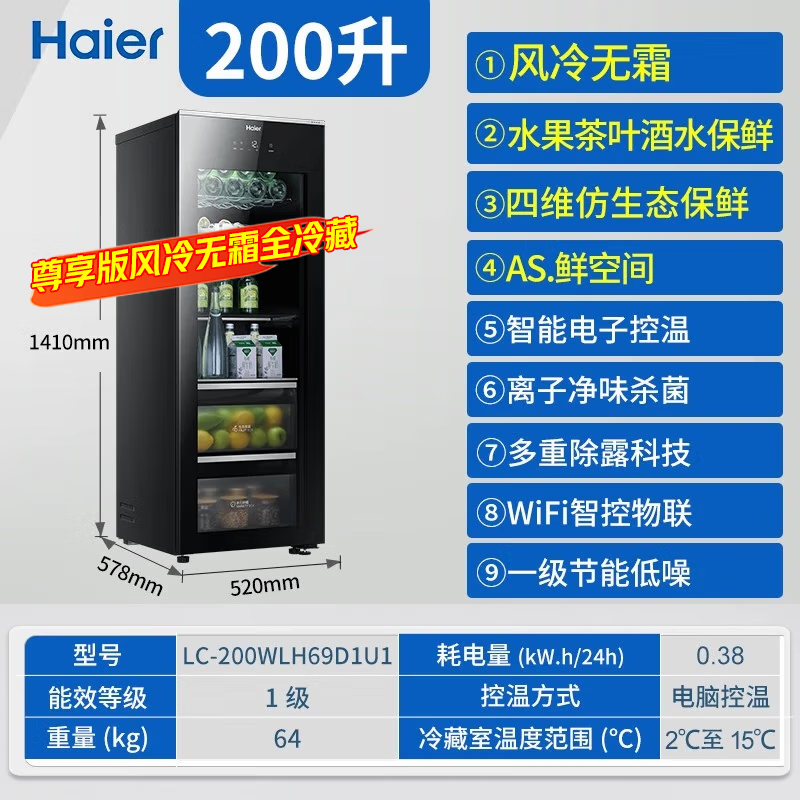 Haier 200 liter ice bar air-cooled frost-free large office living room household tea beverage refrigerator fruit preservation cabinet glass door refrigerator LC-200WLH69D1U1 subsidy