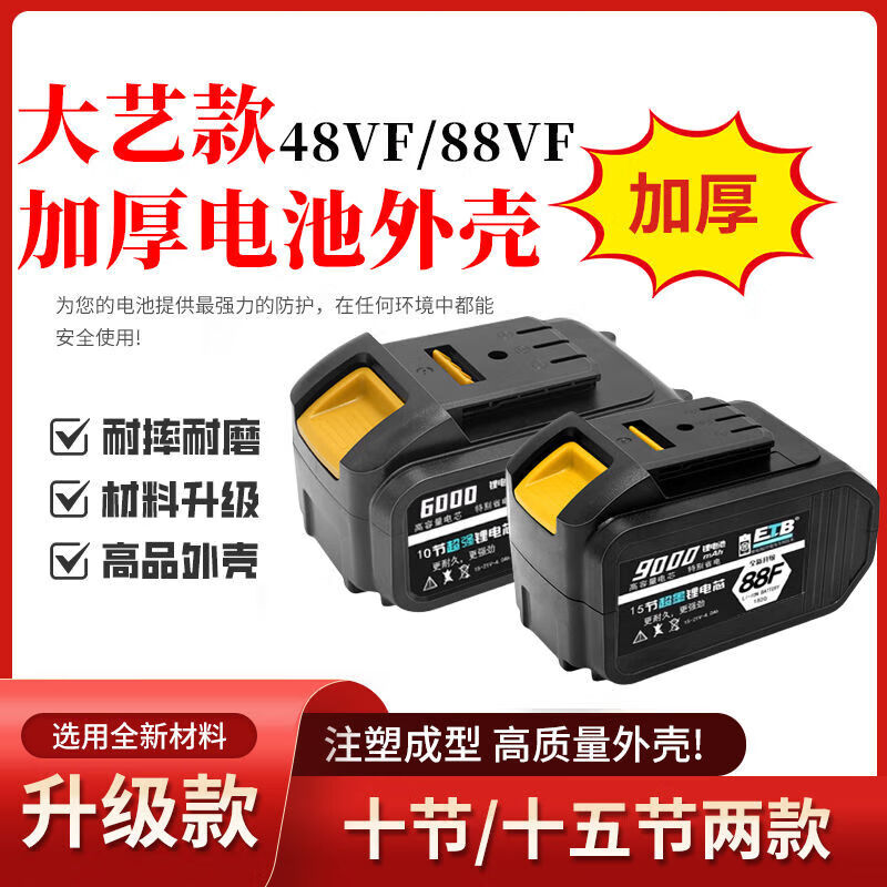 Dayi A3 electric wrench 48VF88VF battery shell battery box full set of accessories Nanwei Delixi universal original quality 15-section shell + wrench