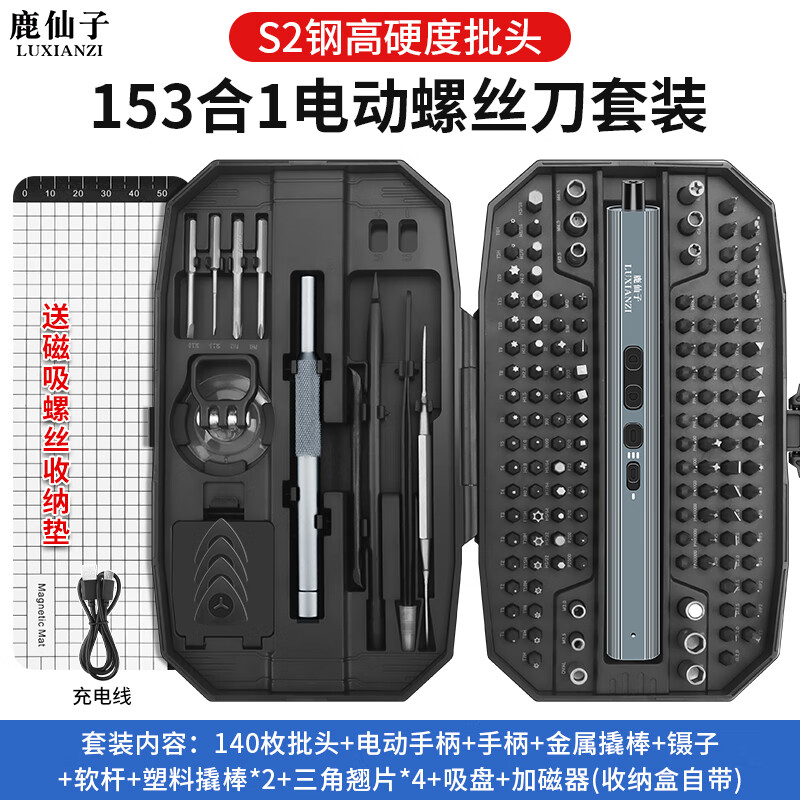 Luxianzi 153-in-1 electric screwdriver set multi-functional household disassembly and assembly machine repair precision screwdriver tool 153-in-1 electric screwdriver + magnetic screw pad