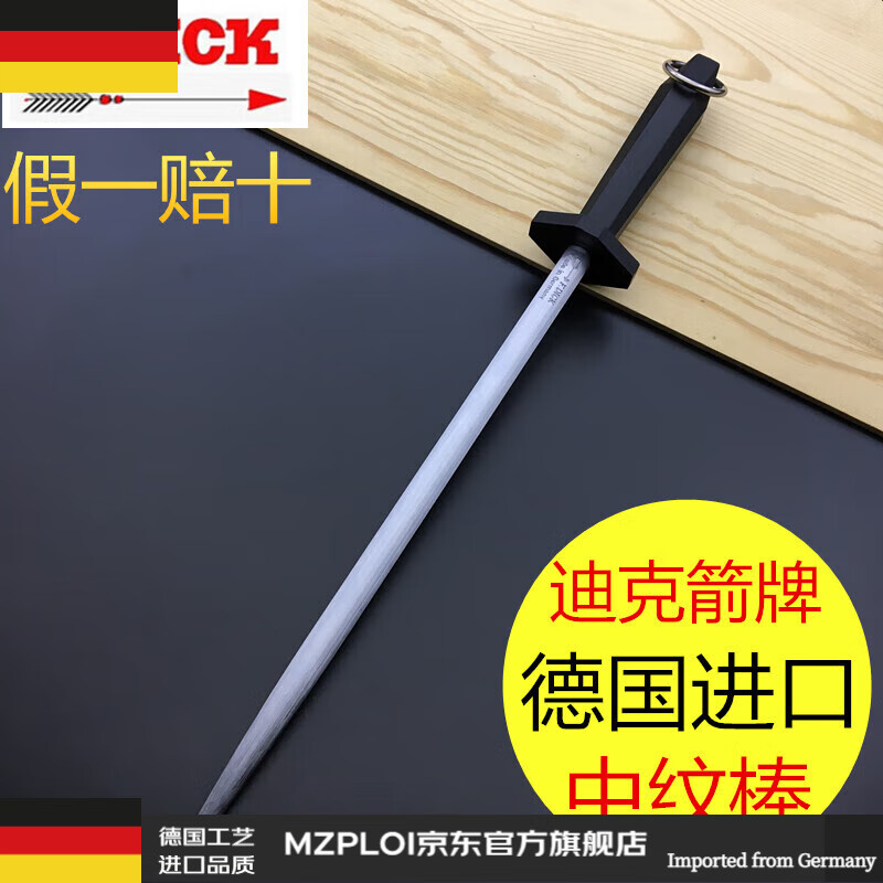 MZPLOI knife sharpening stick German original imported stick household butcher joint factory medium fine grain knife sharpening stick