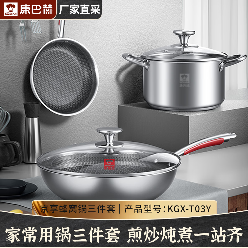 Kangbach JD exclusive wok, soup pot and frying pan three-piece pot set complete set for home kitchen cooking non-stick pan JD exclusive 3-piece set KGX-T03Y