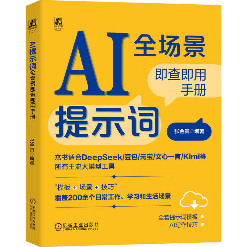 AI Prompt Word Full Scenario Check-and-Use Manual DeepSeek Artificial Intelligence