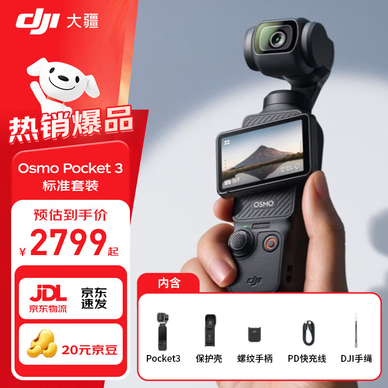 DJI Osmo Pocket 3 one-inch pocket gimbal camera OP Osmo handheld digital camera travel photography live vlog shooting standard set 256G memory card (200 yuan)