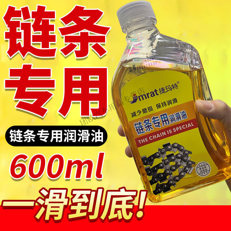 Chain lubricant, chain saw chain lubricant, chain engine oil, chain saw chain lubricant special large barrel 5 catties, chain oil * 1 bottle (600g)