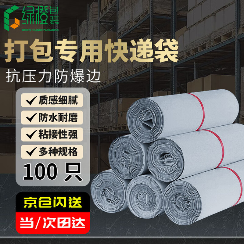 Green Orange Thickened Express Bag Printed Logo Logistics Packing Bag Plastic Packaging Bag Waterproof Bag Gray 28*42 100 Pack