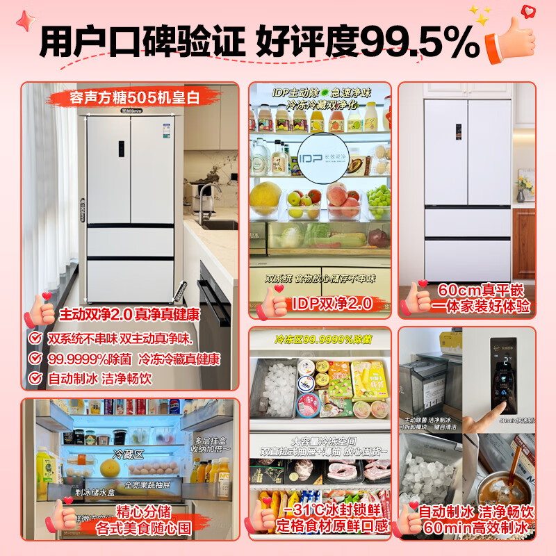 Rongsheng Cube Sugar 515 Double System French Multi-door Four-Door Ultra-Thin Zero Embedded Refrigerator Home Automatic Ice Making Level 1 Energy Efficiency World Cup BCD-515P60FZNAD White National Subsidy