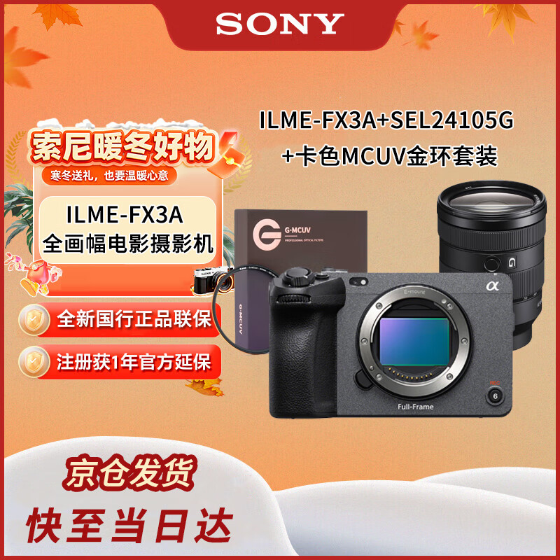 Sony (SONY) ILME-FX3A full-frame 4K camera movie camera portable camera high-end live broadcast camera FX3A+SEL24105G lens+filter set