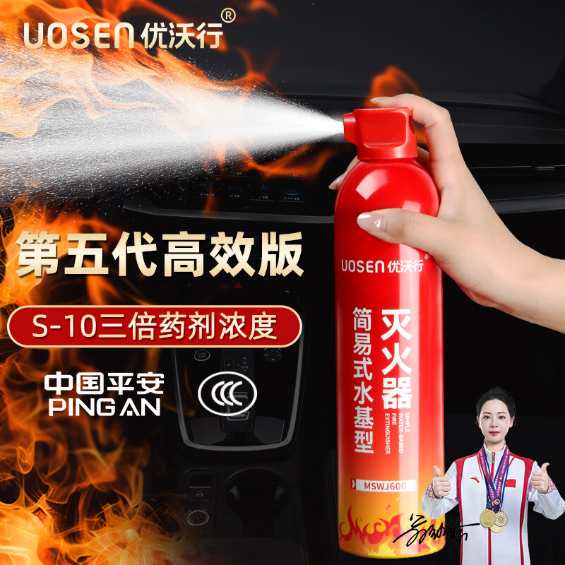 Youwoxing fifth generation water-based fire extinguisher vehicle-mounted household national fire protection 3C certified portable anti-reignition fire extinguisher