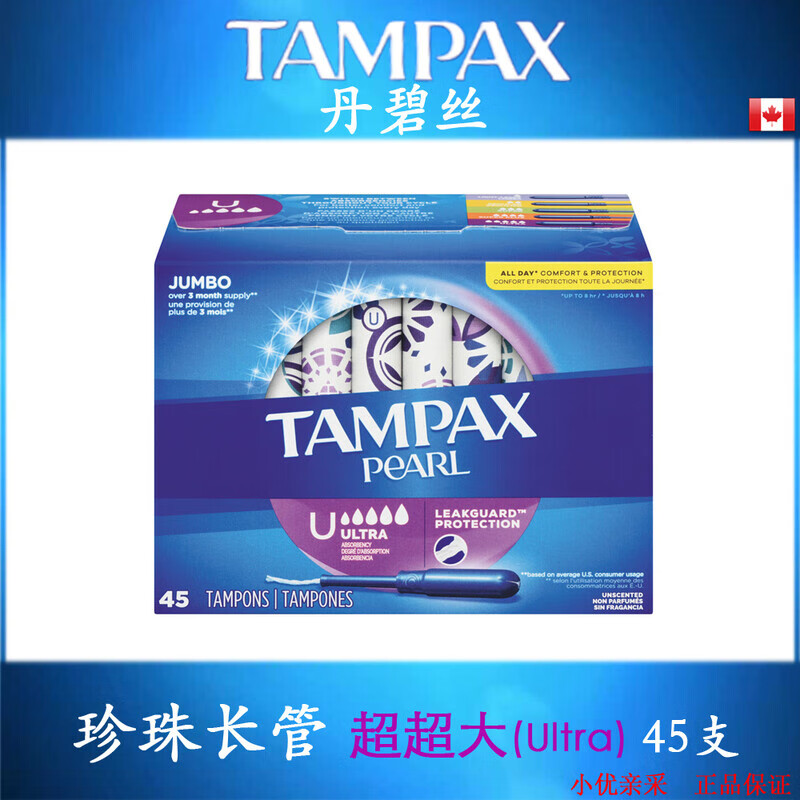 TAMPAX (TAMPAX) is in stock with free shipping from the United States Symphony Pearl Long and Short Catheter Tampons Ultra Small Flow Pearl Long Catheter - 45 pieces - Super large quantity U