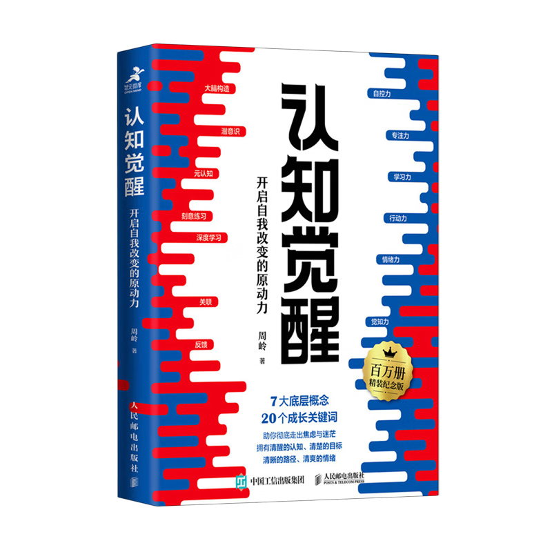 Xinhua Bookstore Genuine Cognitive Awakening Cognitive Drive Unlocks the Motive Power for Self-Change Zhou Ling Cognitive Drive Economics and Management Inspirational Growth Psychology Management Books Lifelong Learning Methodology Youth Learning Edition Optional Cognitive Awakening Unlocks the Motive Power for Self-Change