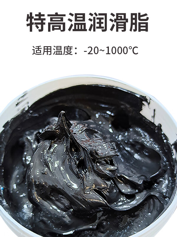 Graphite special high temperature grease butter 1000 degrees splitting machine car kiln car fully synthetic chain grease bearing graphite high temperature grease 600 degrees 1KG