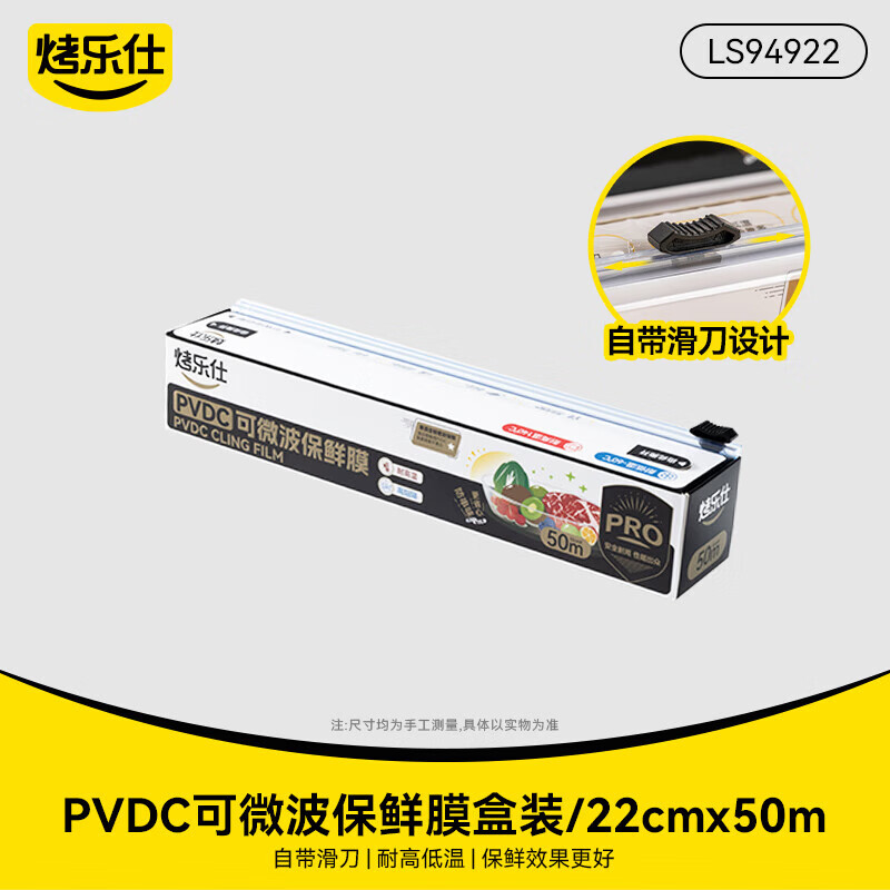 Baked Leshi cling film food grade household kitchen refrigerator microwave oven heating hands-free PVDC high temperature resistant special PVDC cling film 22cm*50m