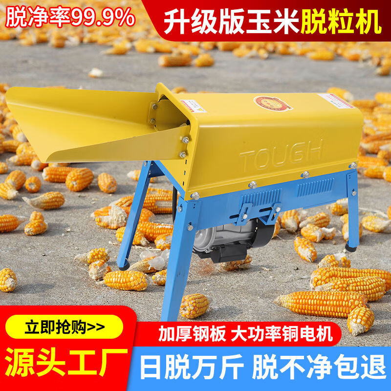 Jianyimao's new household corn thresher, wet and dry, small fully automatic, multi-functional electric corn thresher, single barrel small mouth model without motor