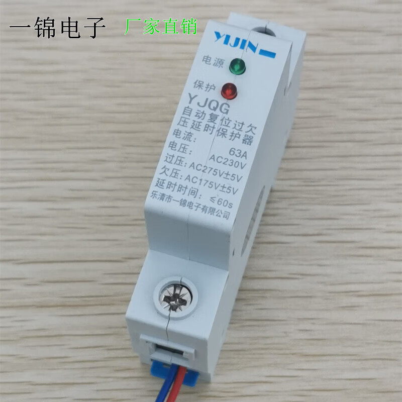 Yijin self-resetting over-under voltage protector single-phase 1P63A automatic reset delay household switch with line 1P40A (single-phase)