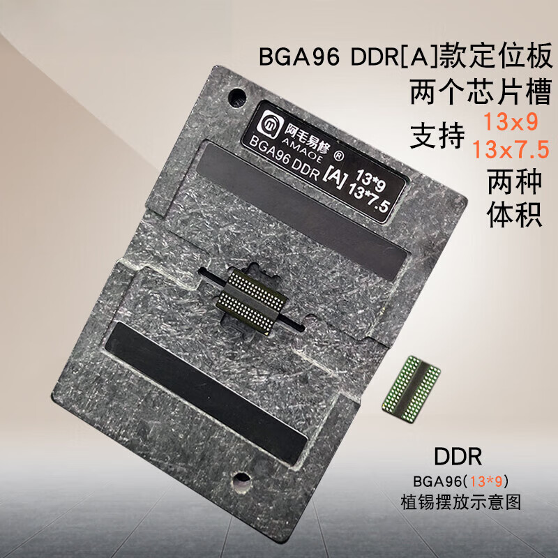 DDR3/DDR4 memory chip positioning tin planting platform tin planting net LCD flash BGA96 solder paste steel mesh EMMCBGA153 tin planting net