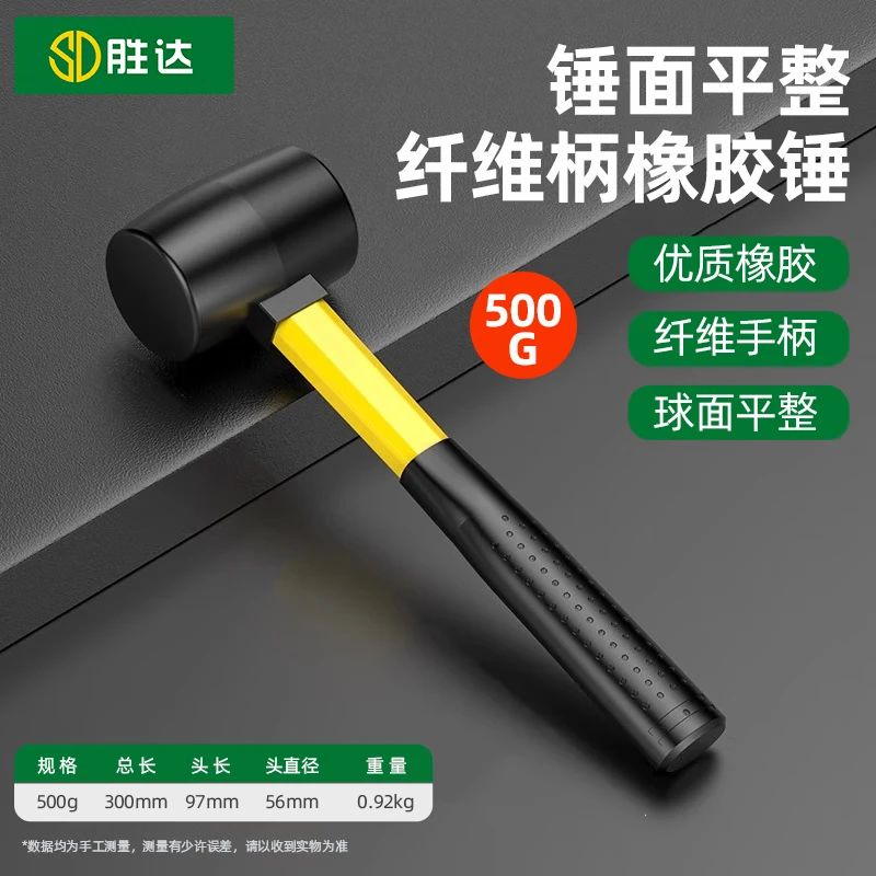 Shengda Rubber Hammer Rubber Hammer Tile Artifact Tool Floor Tile Knocking Rubber Hammer Solid Rubber Hammer 500G