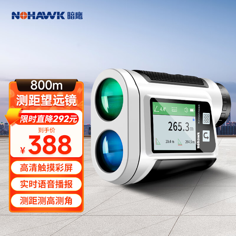 Nohawk rangefinder telescope outdoor golf outdoor home 800M range/height/angle+color screen+touch button