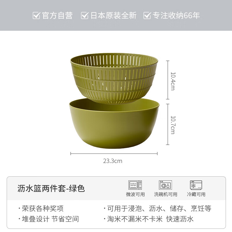 Likuai imported from Japan, rice washing and draining basket, household vegetable sink, thickened filter, rice washing sieve, fruit basket, leaking basin, rice washing and draining basket, 2-piece set - green