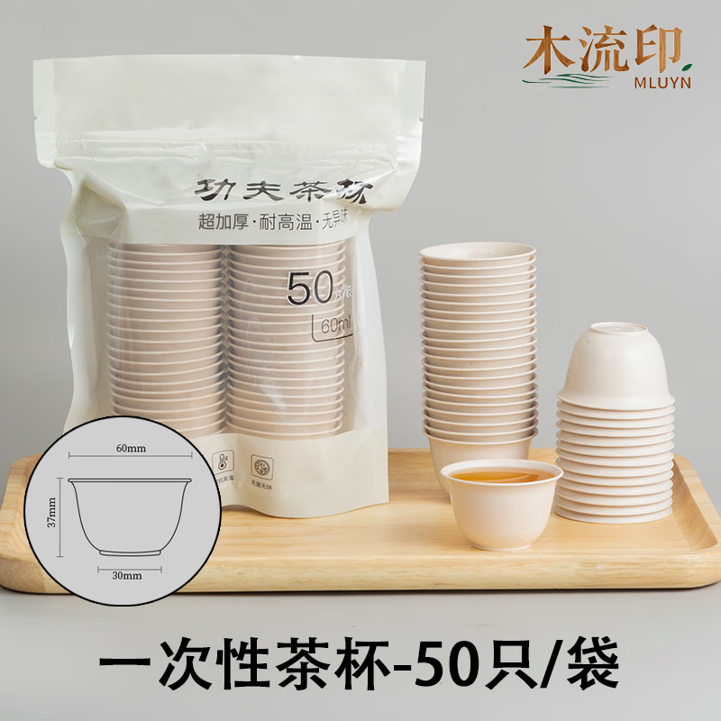 MLUYN Japanese craft disposable tea cup with storage rack 60ml high-end heat-resistant 50 pieces high-end rice fragrant cup-60ml
