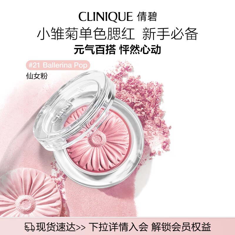 Clinique Daisy Blush 21# 3.5g Fairy Powder Skin Care Cosmetics Gift Box New Year's Gift for Girlfriend