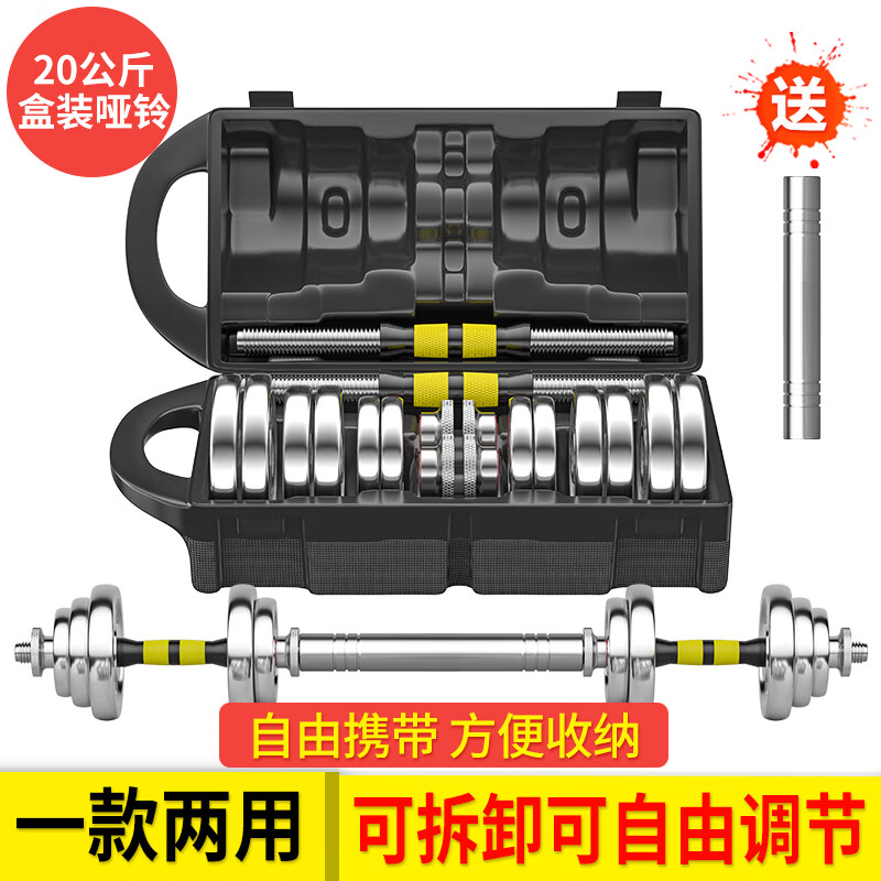 HUAYA Electroplated Dumbbell Gift Box Men's Detachable Handbell Barbell Set Combination Home Sports and Fitness Equipment 20kg Classic (10kg left and right)