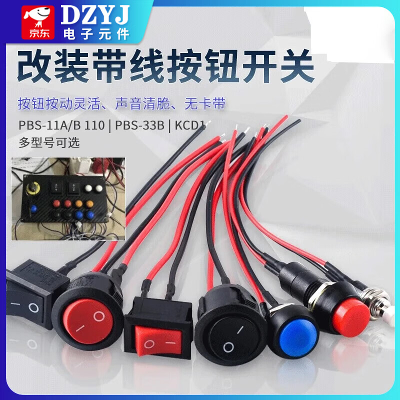 DZYJ PBS-11A/B 110 wired switch 33B small boat-shaped round button low voltage circuit wire speaker appliance PBS-110 unlocked red wired (with nut gasket)