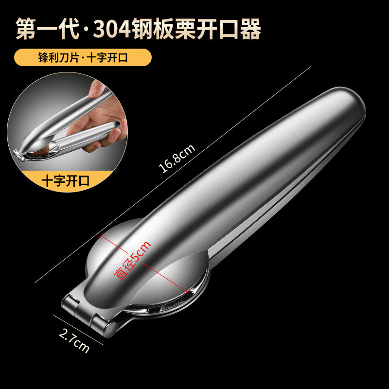 Bantang Jinse clip chestnut artifact 304 stainless steel chestnut opener peeling chestnut artifact open cone chestnut cross clip household peeling generation_304_chestnut clip