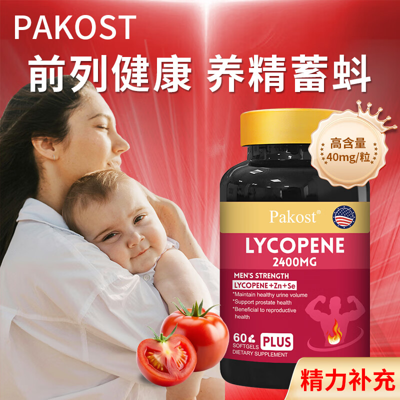 Pakost Lycopene Soft Capsules 60 Saw Palmetto Red Lycopene Pumpkin Seeds Care for Men’s Prostate Health Preparation for Pregnancy