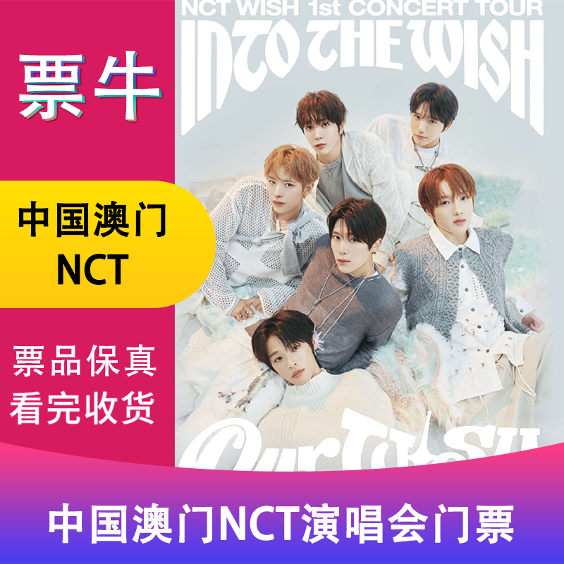 NCT WISH concert tickets in Macau, China March 21, 2026 Saturday 17 00 1458 Non-original price Please consult customer service before bidding, private bidding is not valid Please note your identity information contact information