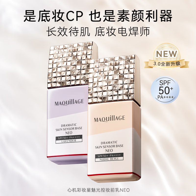 MAQUILLAGE Makeup Star Charming Light Controlling Primer NEO Oil Control Moisturizing Long Lasting Makeup 25ml Gift for Girlfriend Natural Color