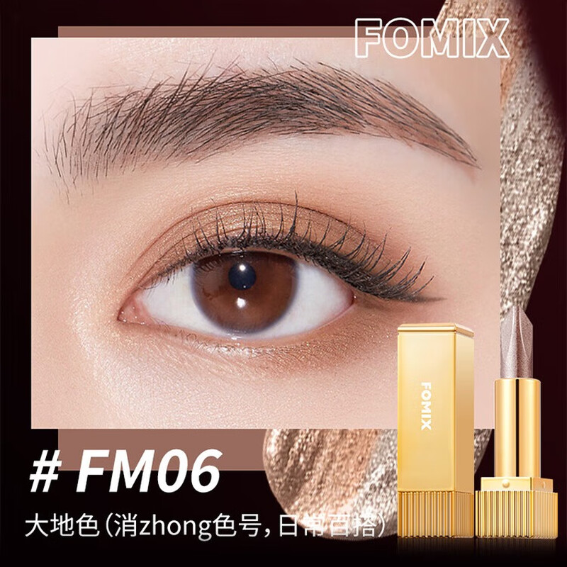FOMIX lazy eyeshadow pen takes shape and does not fly, fan-sliding two-color eyeshadow stick New Year's gift 06 earth color