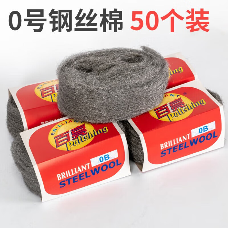 Bailiang steel wool marble stone polishing and cleaning steel wool pad terrazzo polishing and cleaning 0 No. 1 No. A1 No. 1 steel wool 50 pieces thicker