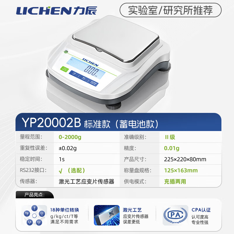 Lichen (LICHEN) electronic balance laboratory electronic scale weighing 0.01g gold jewelry scale commercial YP20002B lithium battery