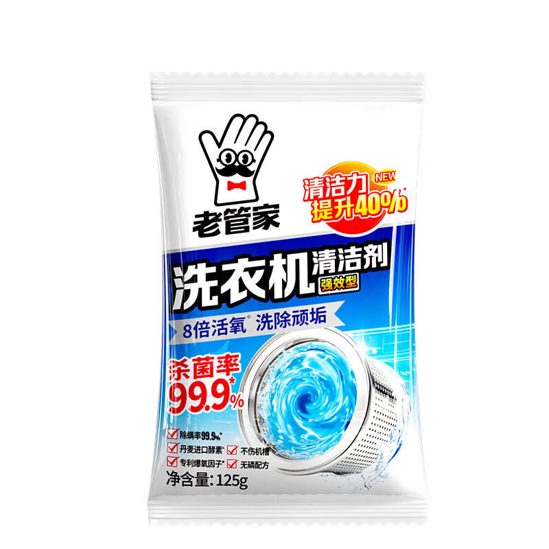 Lao Guanjia washing machine cleaner pulsator drum washing machine cleaning agent powerful descaling and sterilization 125g*3 bags*3 boxes