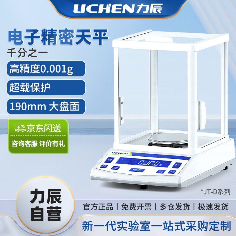 Lichen (LICHEN) electronic analytical balance high-precision thousandth range 300g/accuracy 0.001g electronic scale JT1003D