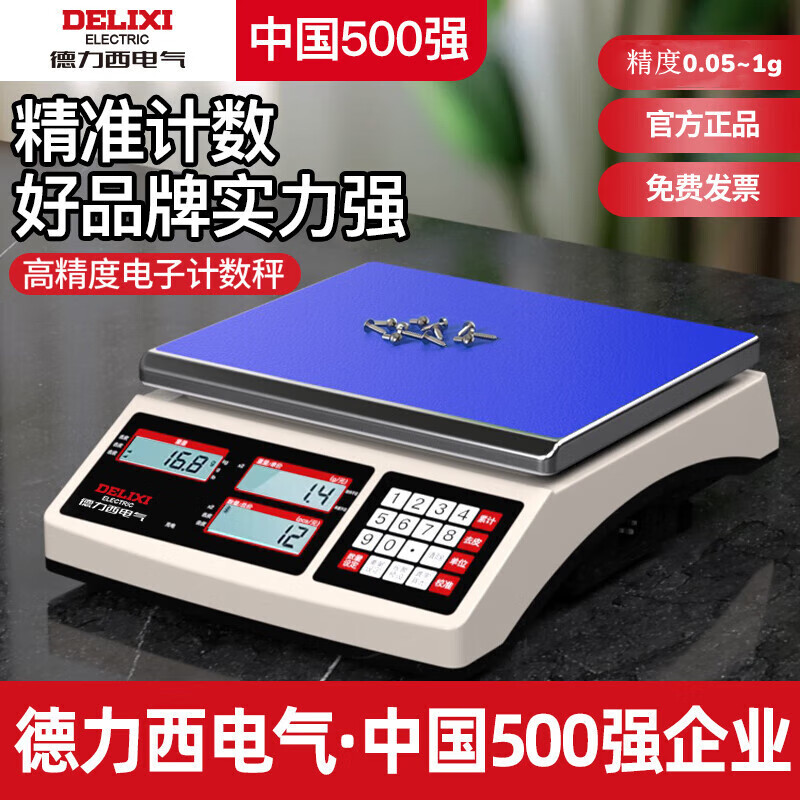 DELIXI ELECTRIC high-precision electronic scale pricing scale precision industrial counting commercial bench scale rechargeable 3kg accuracy 0.1g