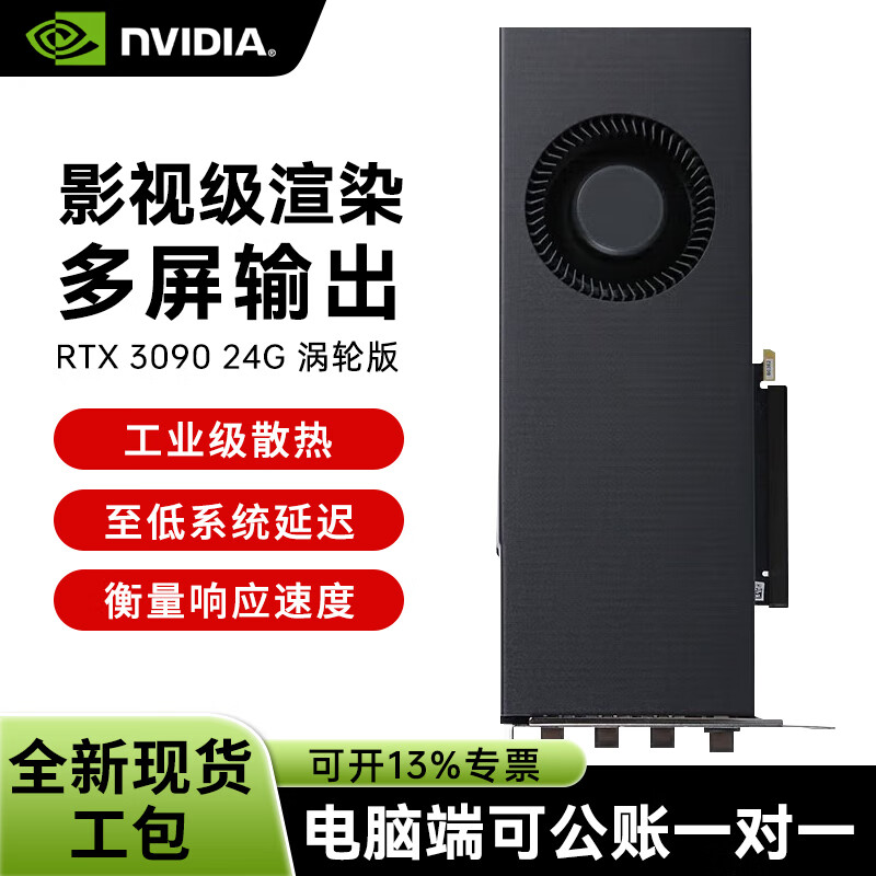 NVIDIA RTX 3090 24GB GDDR6X single turbo version computing card Ampere architecture/10496 CUDA core/384-bit bit width/936GB/s bandwidth industrial packaging