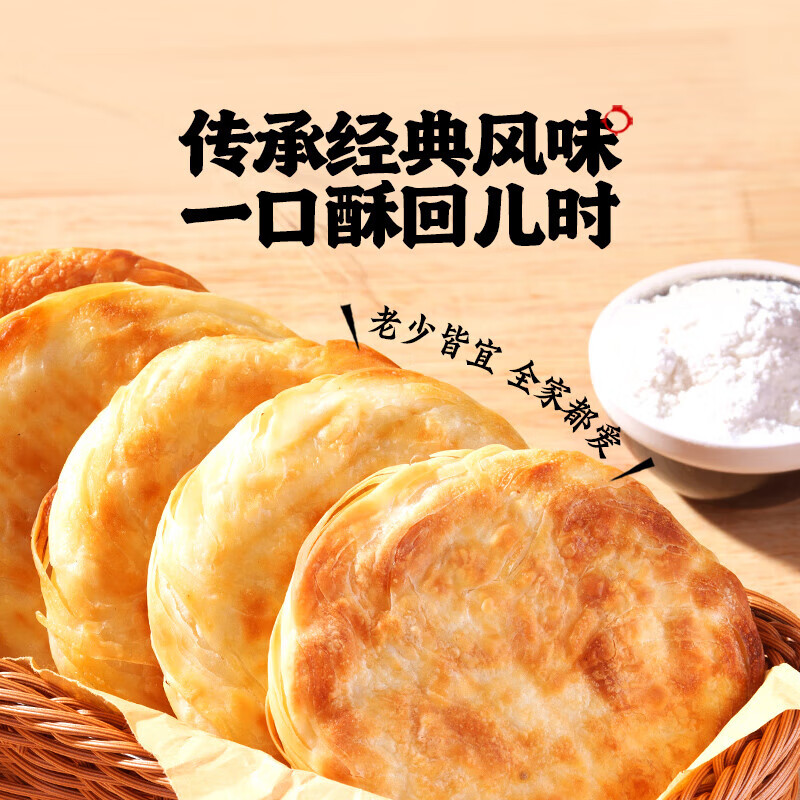 Yangxinyu Roujiamo Cake 1100g Authentic Shaanxi Laotongguan Roujiamo Cake Thousand Layer Cake Breakfast Semi-finished Fast Food