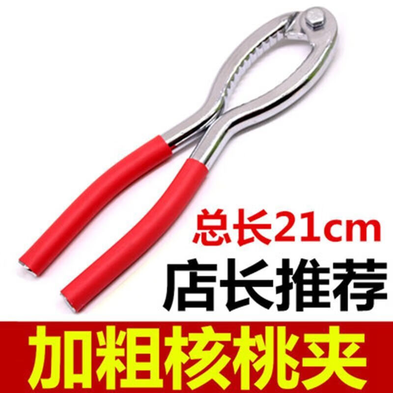 NAOISKEY thickened and lengthened walnut clamp household durable nut clamp all-iron small hook clamp